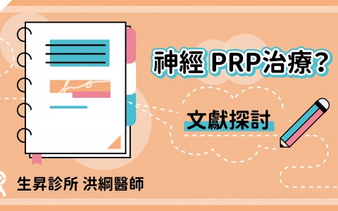 文獻探討 prp_工作區域 1