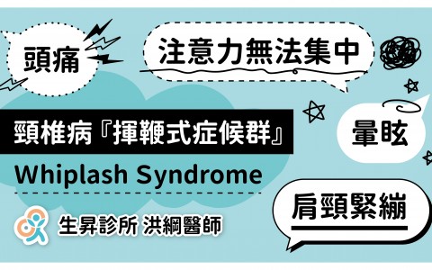 whiplash syndrome_工作區域 1