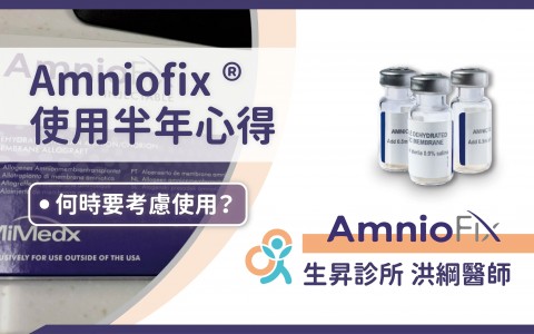 amniofix_工作區域 1